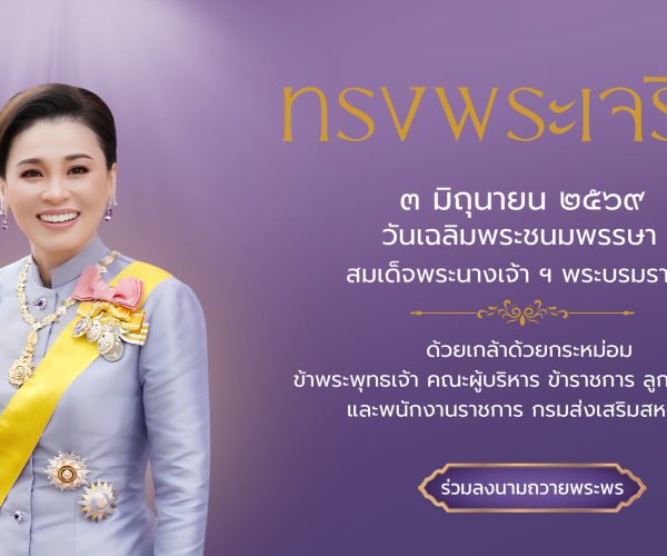 Wan Chelim Phra Chn Phrrsa Phrabrm Rachini